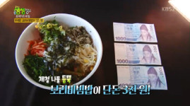 ‘생생정보’ 3000원 보리비빔밥 무한리필···양주 ‘웰빙비빔밥뷔페’