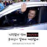 [카드뉴스] 강력했던 역대 대선 징크스, 문재인이 얼마나 깨뜨렸나?