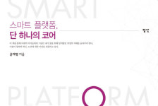 [책꽂이] ICT업계서 실패 딛고 성공하려면