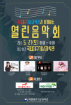 대구기상과학관 열린음악회 개최