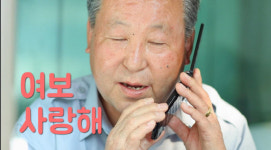 무뚝뚝한 부산시민 사랑해··· 고백, 네티즌 마음 녹였다
