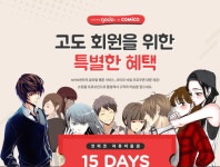 NHN고도, 쇼핑몰창업자 위해 코미코 웹툰 자유이용권 제공