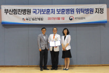 부산힘찬병원, 국가보훈대상자 보훈위탁병원 지정