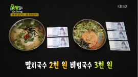 ‘생생정보’ 2000원 멸치국수·3000원 비빔국수···부산 ‘임가네구포국수’