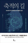 시장을 뒤흔드는 창조와 혁신은 도전적 시행착오가 쌓여야 나온다