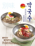 ‘유가네’ 닭갈비, 특제소스로 만든 여름 신메뉴 ‘막국수 2종’ 출시