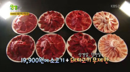 ‘생생정보’ 19900원 국내산 육우 무한리필···의정부 ‘무한리필고깃집’