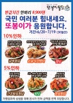 또봉이통닭, 20일부터 10% 가격 인하 이벤트···“부담은 본사가”