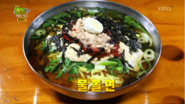 ‘생생정보’ 유별난 맛집 물쫄면, 비법은 ‘치자’?···옥천 ‘풍미당’