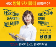 JRC중국어학원, 강남 본원 확장 운영 첫 방학 기념 이벤트 진행