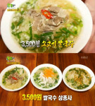 ‘생생정보’ 3500원 소고기 쌀국수 맛집···인천 ‘오늘은쌀국수’
