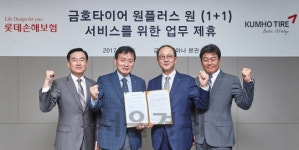 [오늘의 자동차] 금호타이어 타이어 1개 파손되면 2개 보상