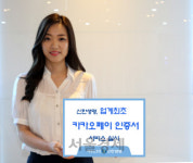 신한생명 안심 거래하세요