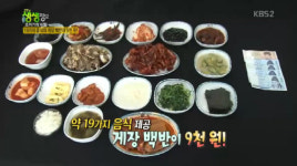 ‘생생정보’ 9천원 무한리필 게장 백반 맛집···광주 ‘동원게장’