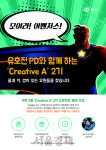 아주그룹, 대학생 협업프로젝트 크리에이티브 A’ 2기 진행