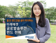 [에셋+ 베스트컬렉션] 미래에셋대우 ‘미래에셋글로벌솔루션펀드’