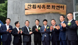 국립산림치유원에 산림치유문화센터 개원