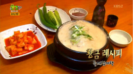 ‘생생정보’ 들깨삼계탕 맛집, 비법은?···광명 ‘한본삼계탕’