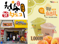 청춘감성쌀핫도그, 신메뉴 복숭아 & 유자 슬러시 출시