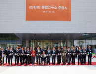 ㈜한화 대전 종합연구소 준공식