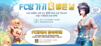 아이온. PC방가기 더 좋은 날 이벤트로 빵빵한 혜택
