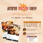 땅땅치킨, 인증샷 남기기 이벤트 실시!