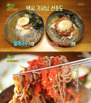 ‘생생정보’ 40년 전통 물막국수·비빔막국수 맛집···강릉 ‘남산막국수’