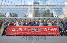 금호그룹 OB “금호타이어 더블스타 매각 결사 반대”