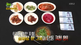 ‘생생정보’ 단돈 3000원 장어탕 맛집···전주 ‘24시셀프풍천민물장어’