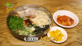 ‘생생정보’ 4000원 수육칼국수 맛집···부산 ‘주례 수육칼국수’