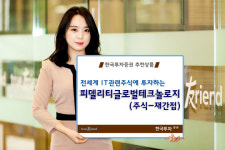 [머니+ 베스트컬렉션]한국투자증권 피델리티글로벌테크놀로지펀드
