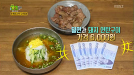 ‘생생정보’ 6000원 고추밀면+돼지 연탄구이···경주 ‘불국사밀면’