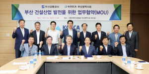 부산교통공사, 부산건설산업 발전 돕는다