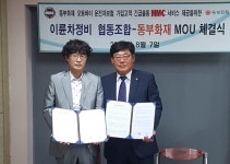 이륜차정비협동조합, 동부화재와 7일 업무협약 체결