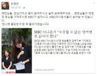 손정은, MBC 사태 관심 당부···“만나면 좋은 친구로 꼭 돌아가겠다”