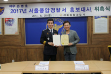 종암경찰서, 홍보대사에 배우 손병호 위촉