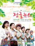 인생은 낯선 게스트하우스에서의 하룻밤...연극 ’정글뉴스‘