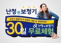 난청엔보청기, 30일간 무료체험 후 결정