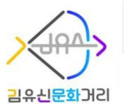 주식회사 아홉거리 미디어 윌 | 울산 최초, 첨단 ICT 기술과 역사가 융화된 '김유신 문화거리'