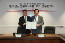 4차 산업혁명 대비 위해 생산성본부-프롬100 맞손