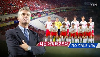 히딩크, 