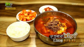 ‘생생정보’ 단돈 5000원 한우육개장···대전 ‘한강수 한우육개장’