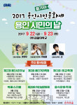 용인시, 100만 참여 시민의날 22일 개막
