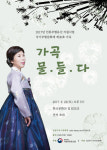 전통가곡으로 사랑의 감정 느껴보세요