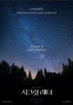 ‘시크릿 레터’ 쥬세페 토르나토레 X 엔니오 모리꼬네의 환상적 만남