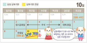 관세 납부도 추석 연휴 끝나고