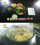 ‘생생정보’ 4000원 뼈해장국+비빔밥 맛집···안산 ‘대부축산’