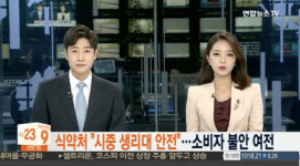 식약처 “시중 생리대 안전”···민간 조사결과 “아닌데”