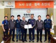 한화테크윈 등 4개사, 노사 상생 협력 다짐
