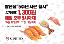 회전초밥 한접시 1300원···회전초밥 전문점 ‘스시로’ 발산점 이벤트